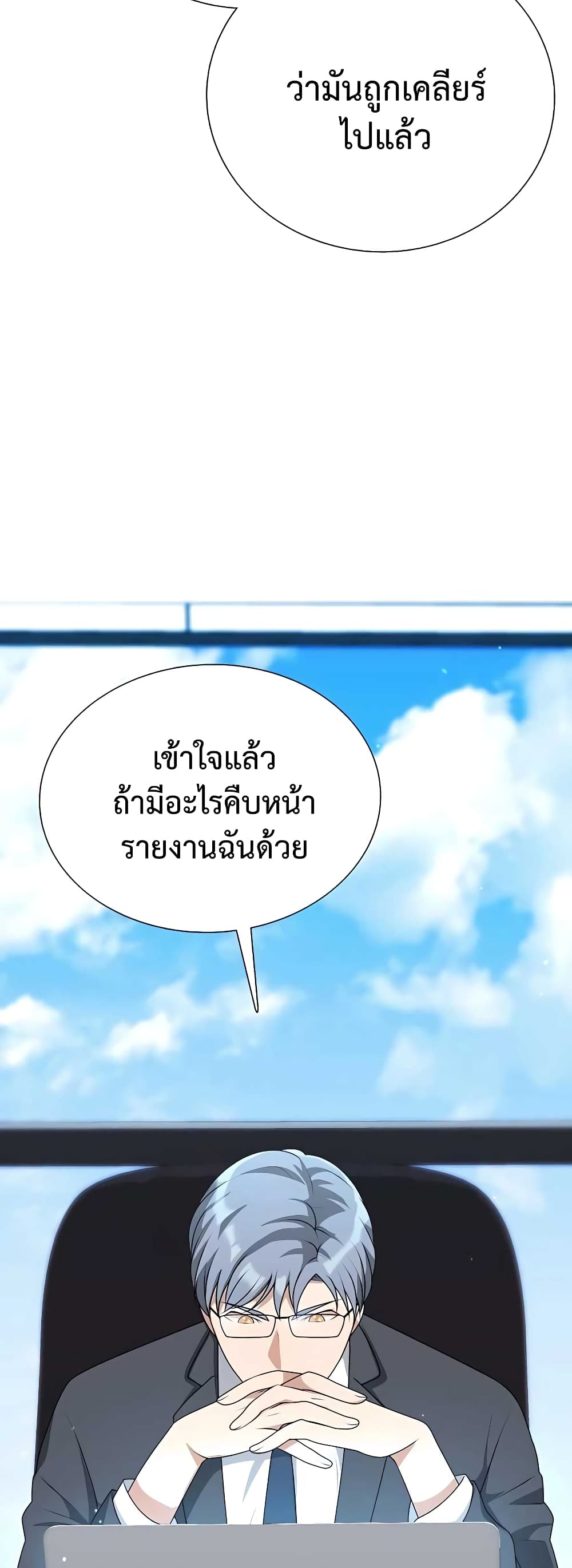 Hunter World’s Gardener คนสวนโลกฮันเตอร์ ตอนที่ 5 page 52
