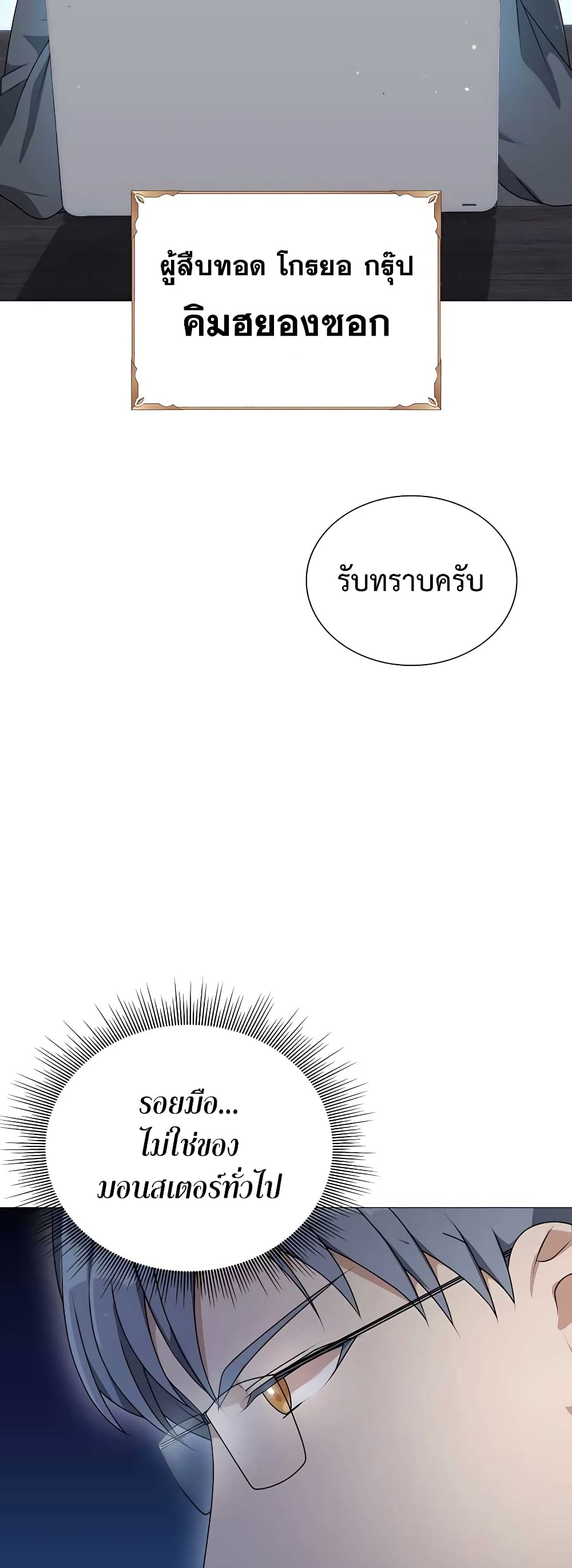 Hunter World’s Gardener คนสวนโลกฮันเตอร์ ตอนที่ 5 page 53