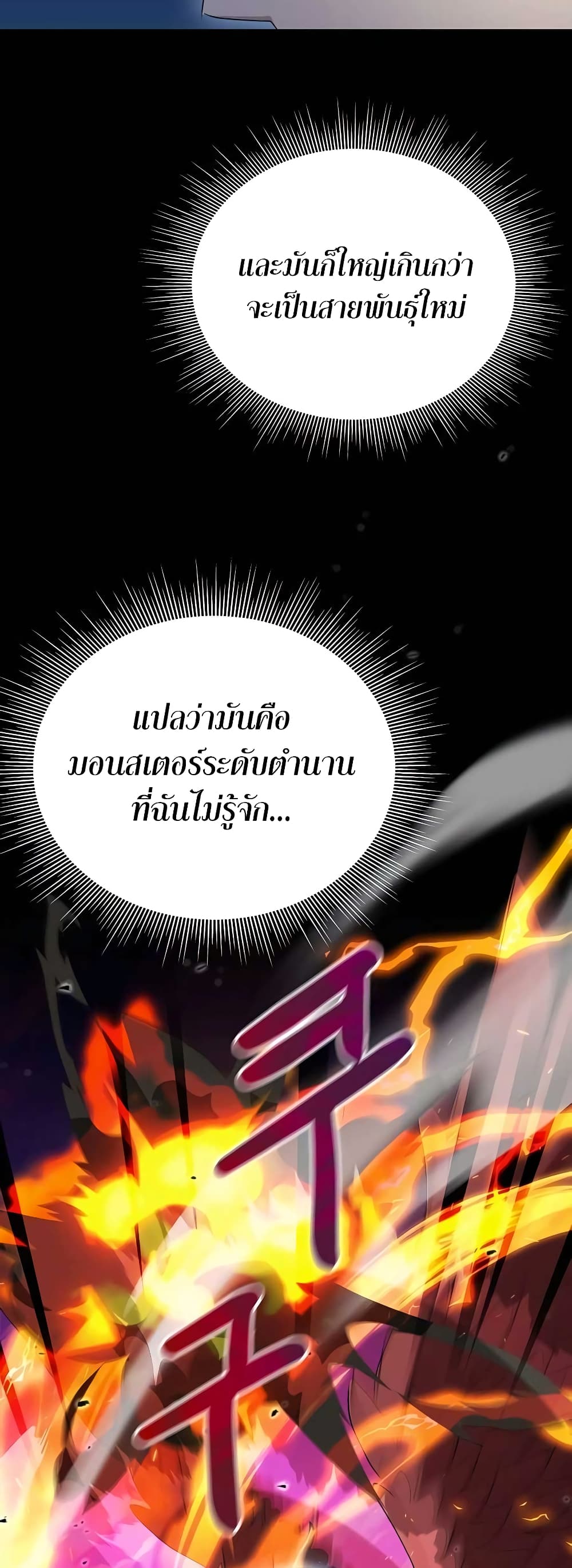 Hunter World’s Gardener คนสวนโลกฮันเตอร์ ตอนที่ 5 page 54