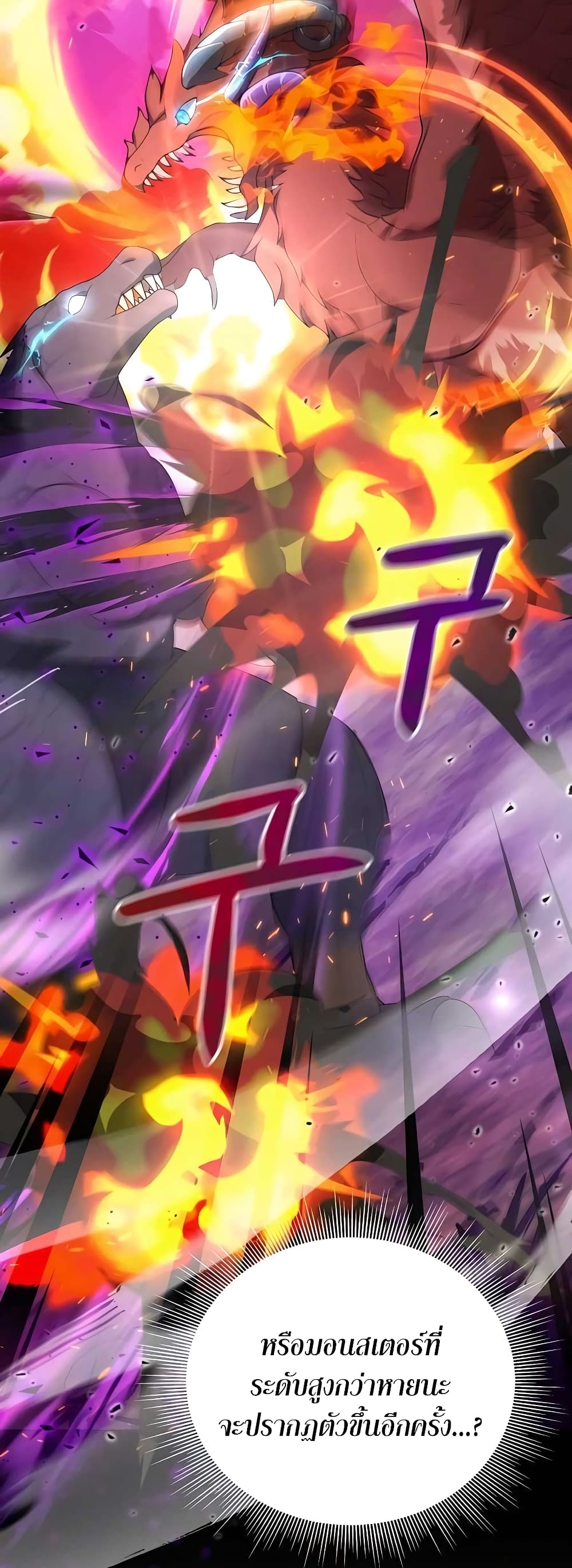 Hunter World’s Gardener คนสวนโลกฮันเตอร์ ตอนที่ 5 page 55