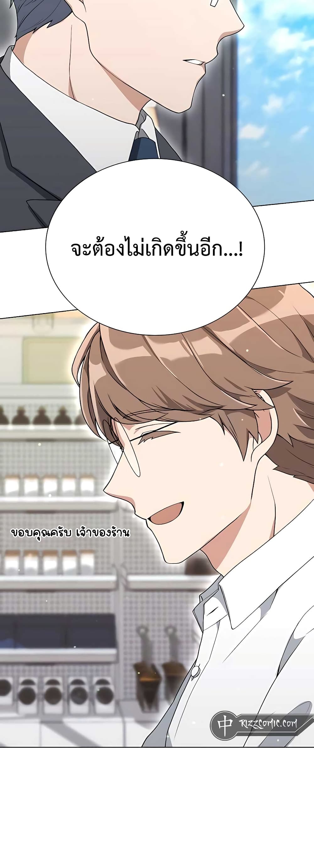 Hunter World’s Gardener คนสวนโลกฮันเตอร์ ตอนที่ 5 page 58