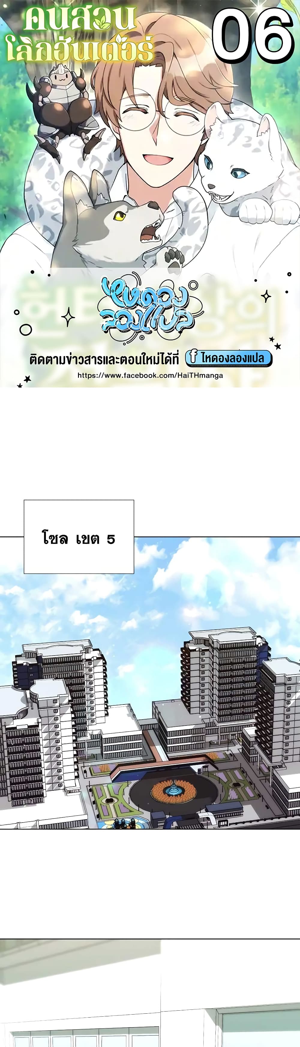 Hunter World’s Gardener คนสวนโลกฮันเตอร์ ตอนที่ 6 page 0