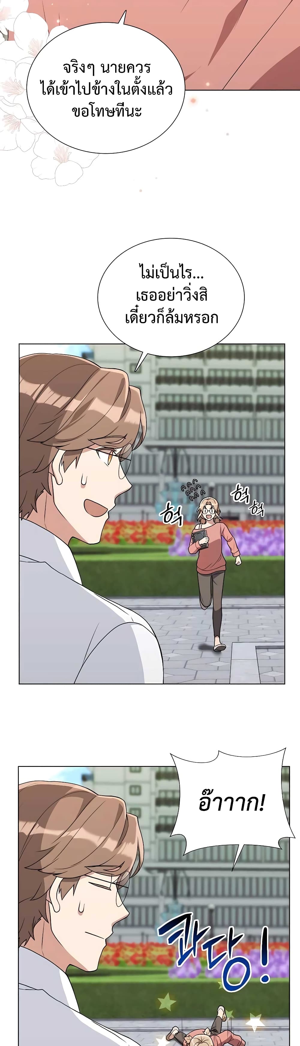 Hunter World’s Gardener คนสวนโลกฮันเตอร์ ตอนที่ 6 page 3