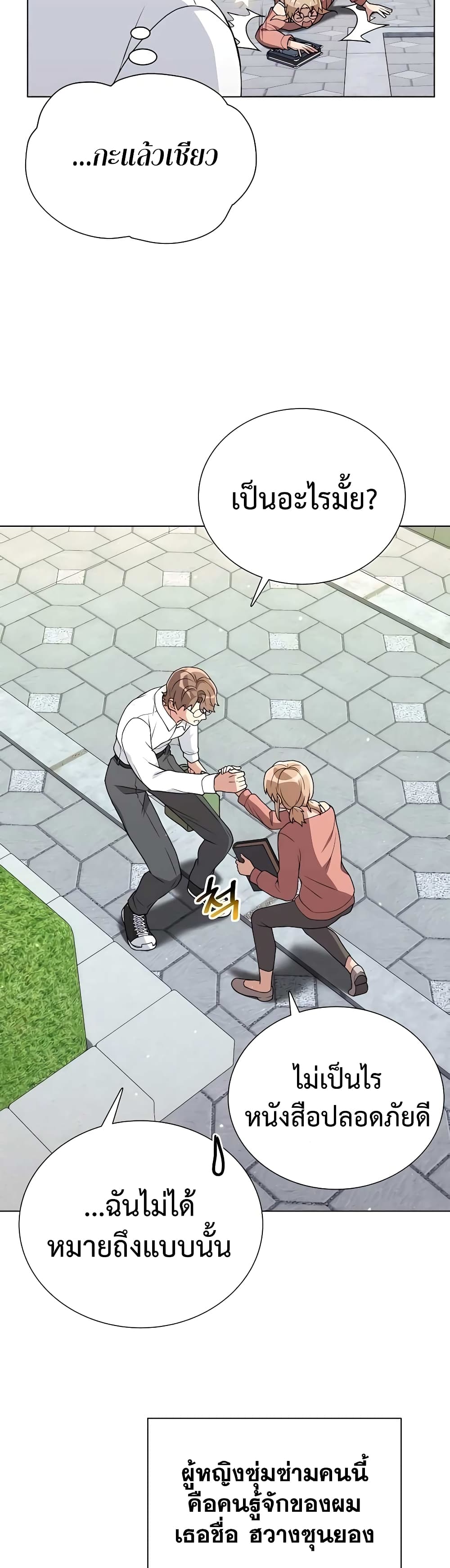 Hunter World’s Gardener คนสวนโลกฮันเตอร์ ตอนที่ 6 page 4