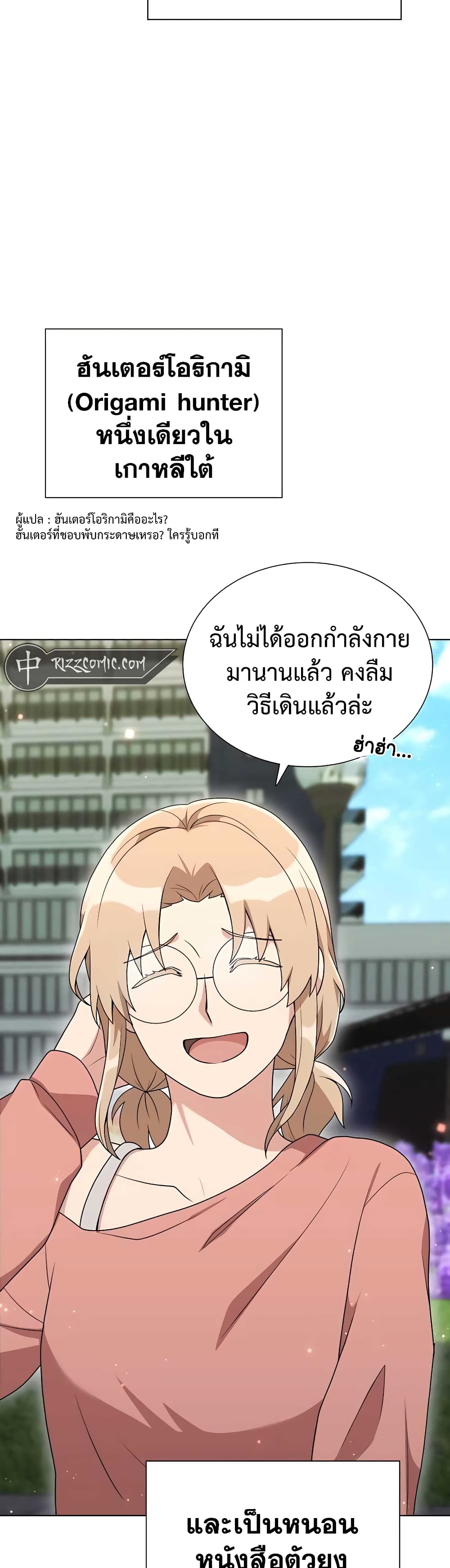 Hunter World’s Gardener คนสวนโลกฮันเตอร์ ตอนที่ 6 page 5