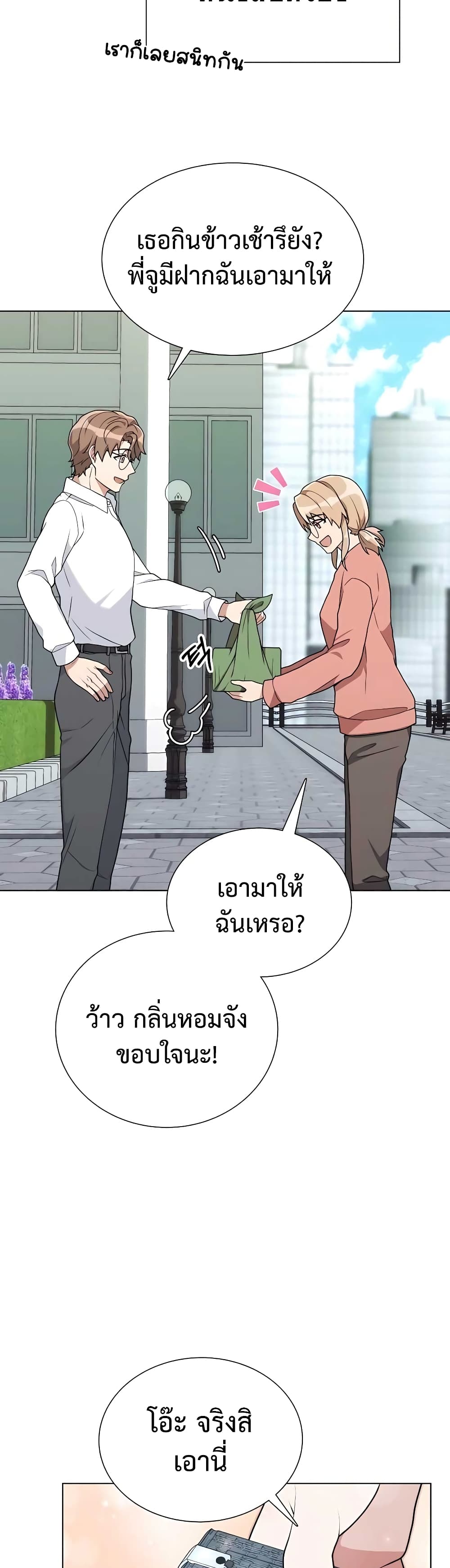 Hunter World’s Gardener คนสวนโลกฮันเตอร์ ตอนที่ 6 page 6