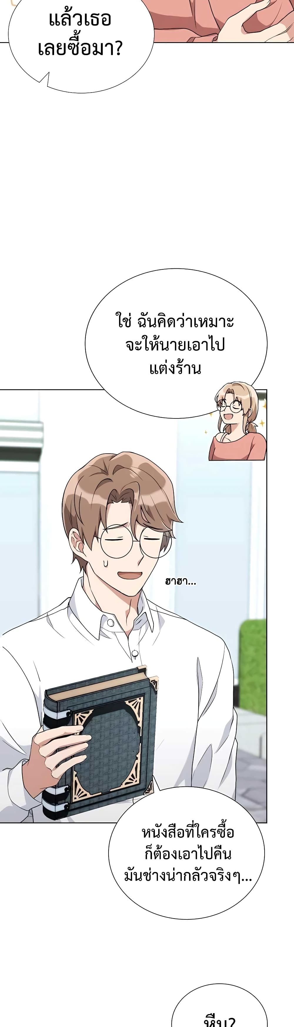 Hunter World’s Gardener คนสวนโลกฮันเตอร์ ตอนที่ 6 page 8