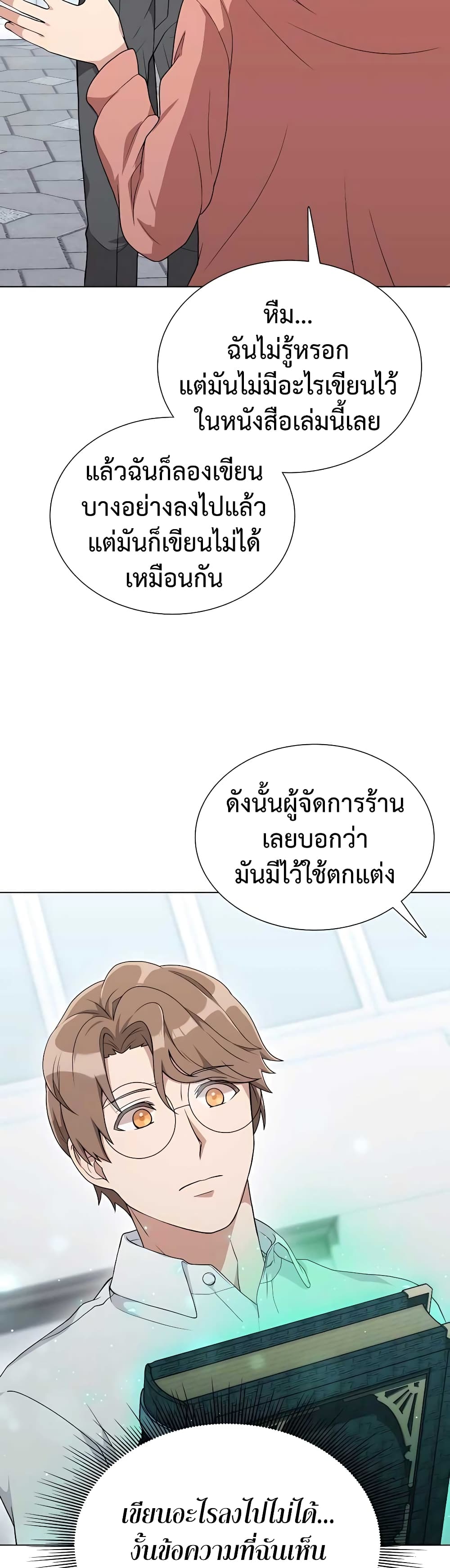Hunter World’s Gardener คนสวนโลกฮันเตอร์ ตอนที่ 6 page 11