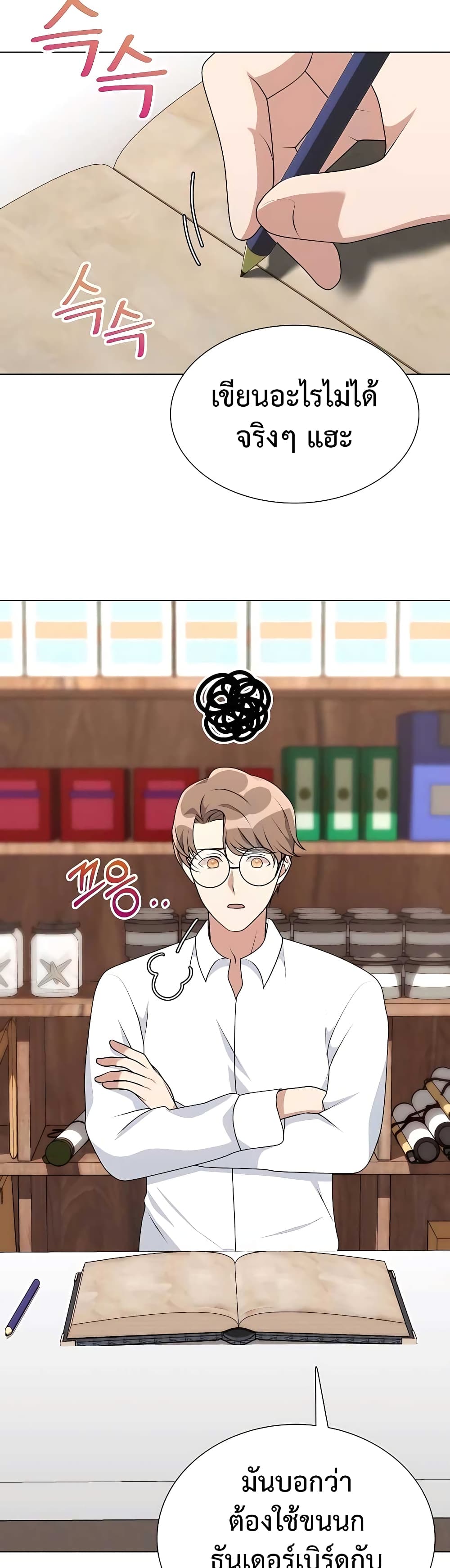 Hunter World’s Gardener คนสวนโลกฮันเตอร์ ตอนที่ 6 page 15