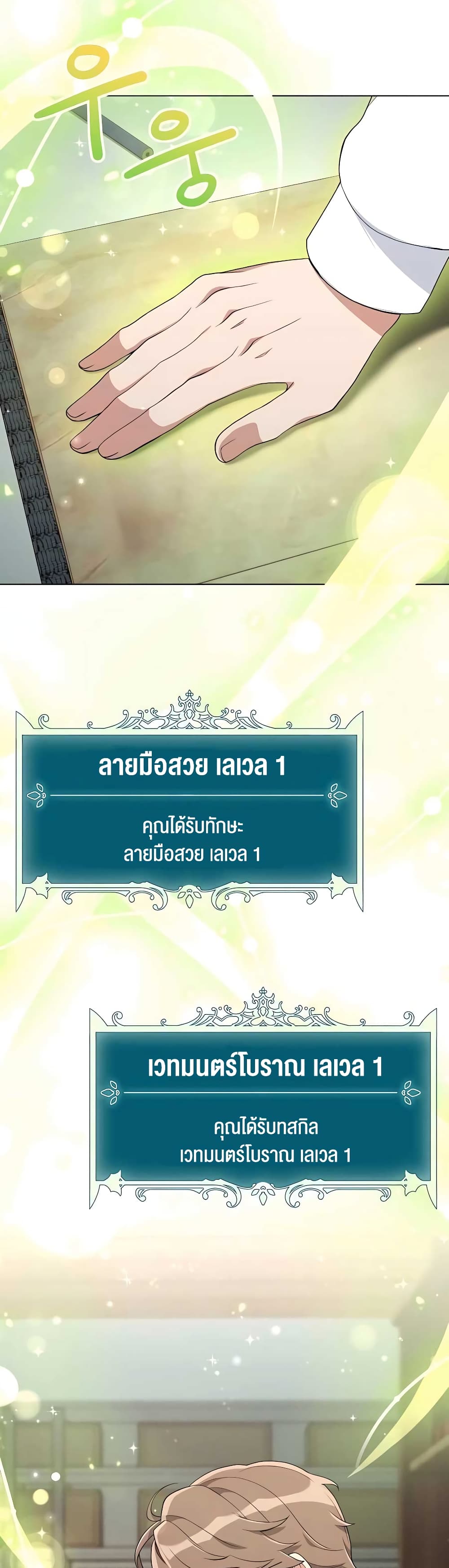 Hunter World’s Gardener คนสวนโลกฮันเตอร์ ตอนที่ 6 page 18