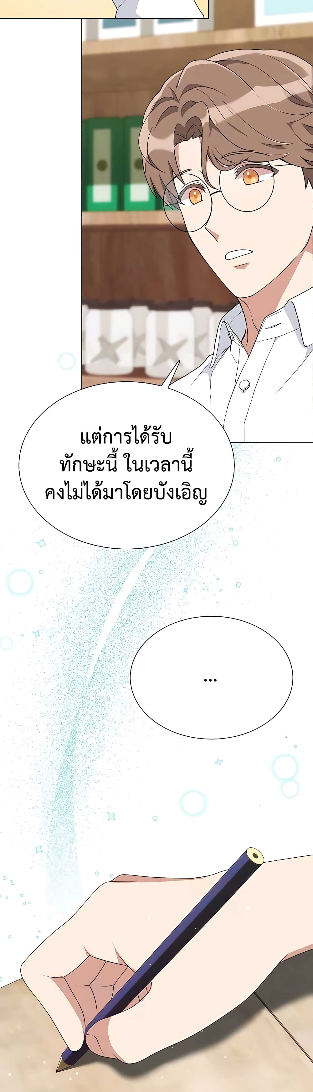 Hunter World’s Gardener คนสวนโลกฮันเตอร์ ตอนที่ 6 page 20