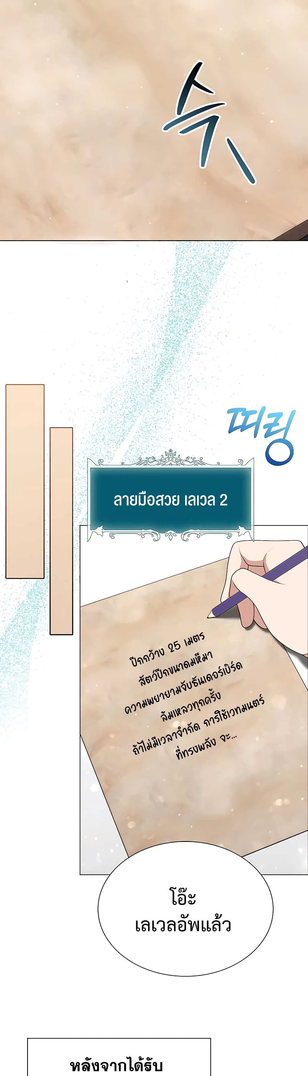 Hunter World’s Gardener คนสวนโลกฮันเตอร์ ตอนที่ 6 page 21