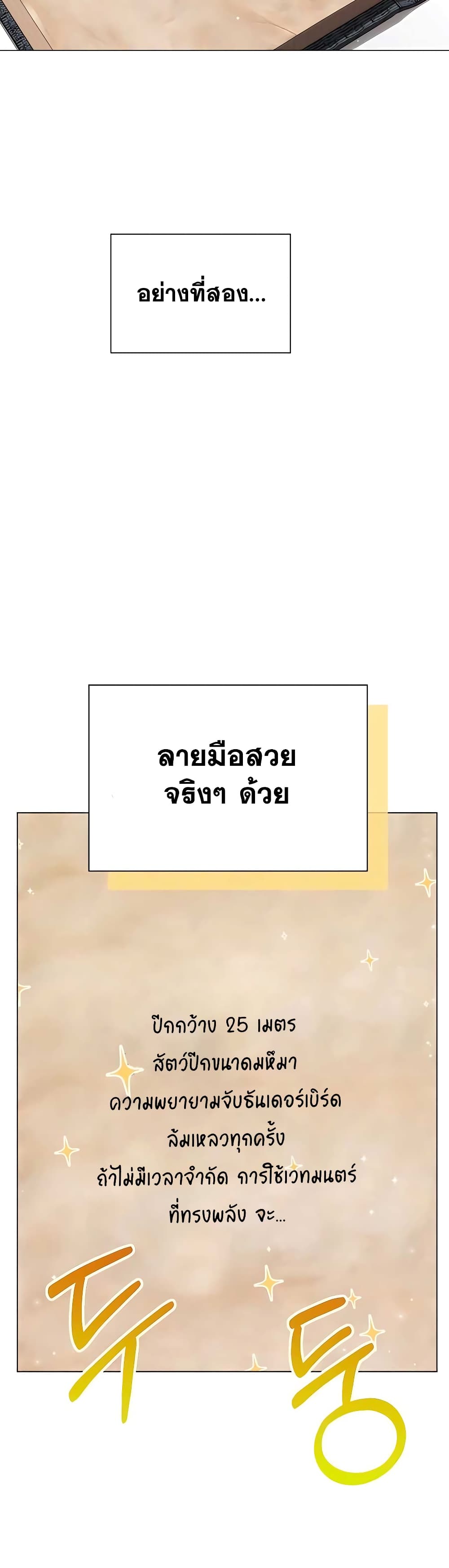 Hunter World’s Gardener คนสวนโลกฮันเตอร์ ตอนที่ 6 page 23