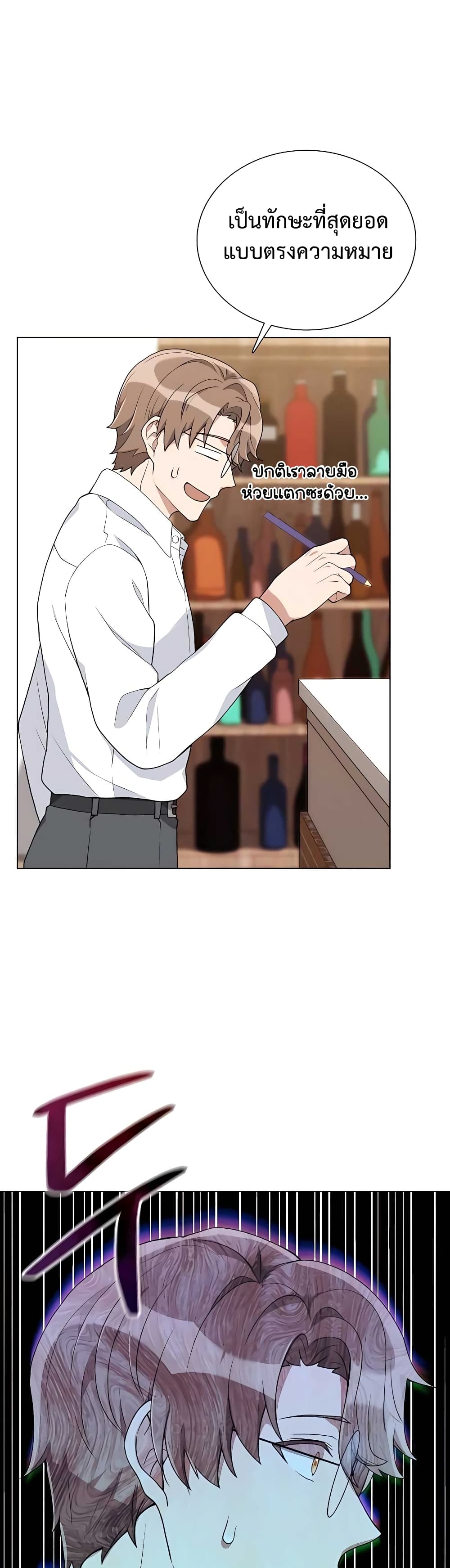 Hunter World’s Gardener คนสวนโลกฮันเตอร์ ตอนที่ 6 page 24