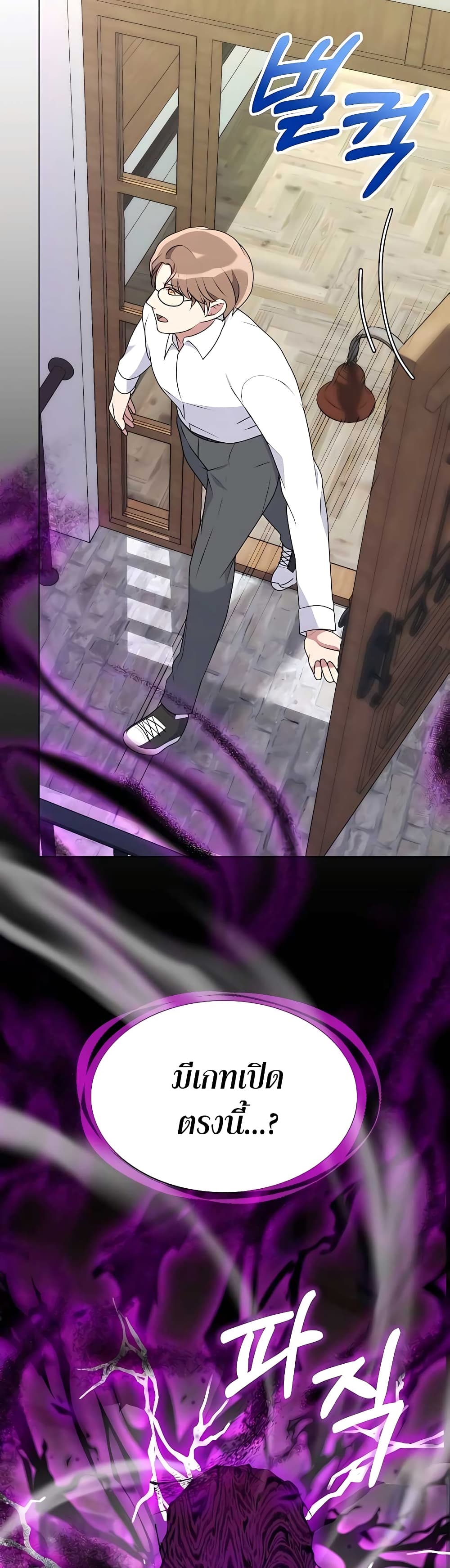 Hunter World’s Gardener คนสวนโลกฮันเตอร์ ตอนที่ 6 page 26