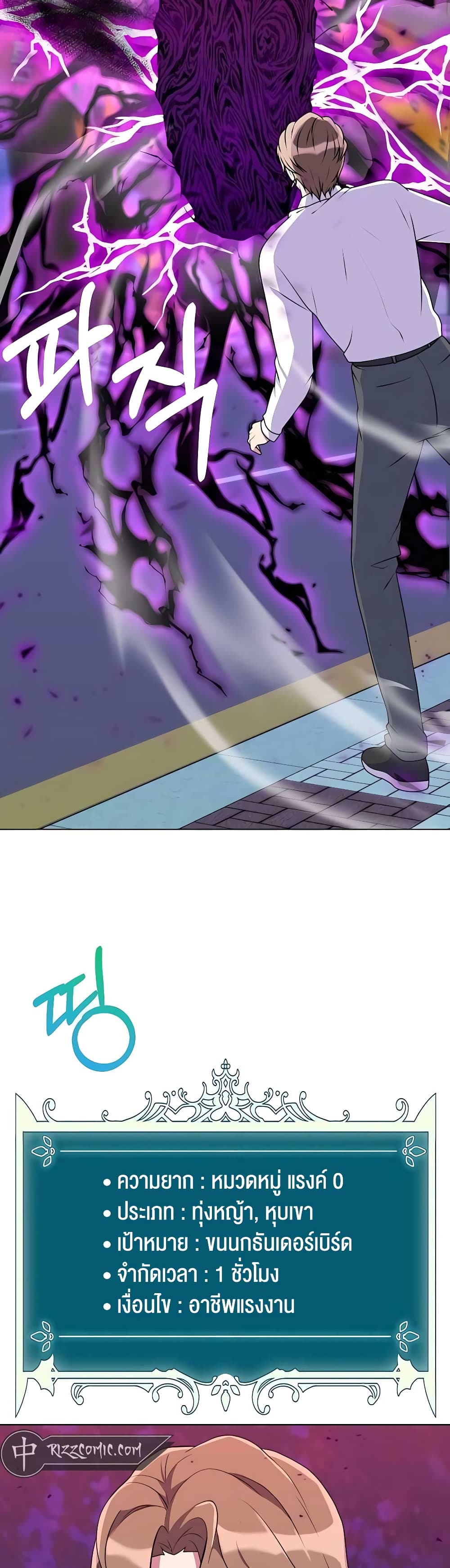 Hunter World’s Gardener คนสวนโลกฮันเตอร์ ตอนที่ 6 page 27