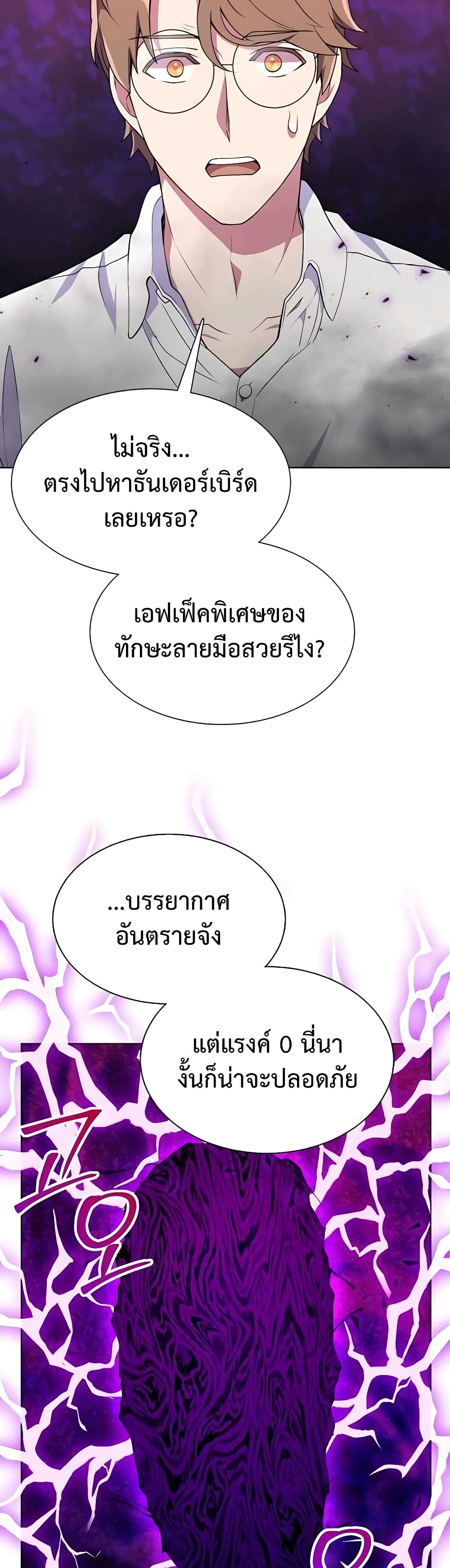 Hunter World’s Gardener คนสวนโลกฮันเตอร์ ตอนที่ 6 page 28