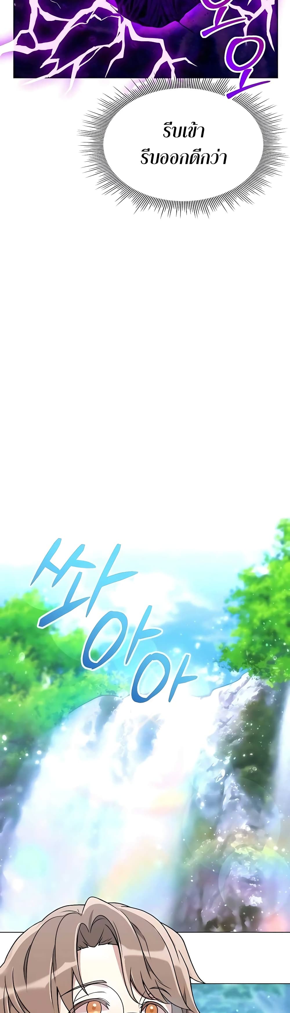 Hunter World’s Gardener คนสวนโลกฮันเตอร์ ตอนที่ 6 page 29