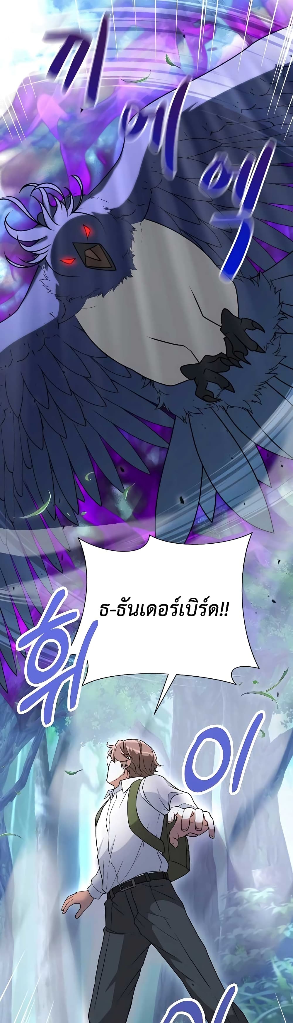 Hunter World’s Gardener คนสวนโลกฮันเตอร์ ตอนที่ 6 page 32