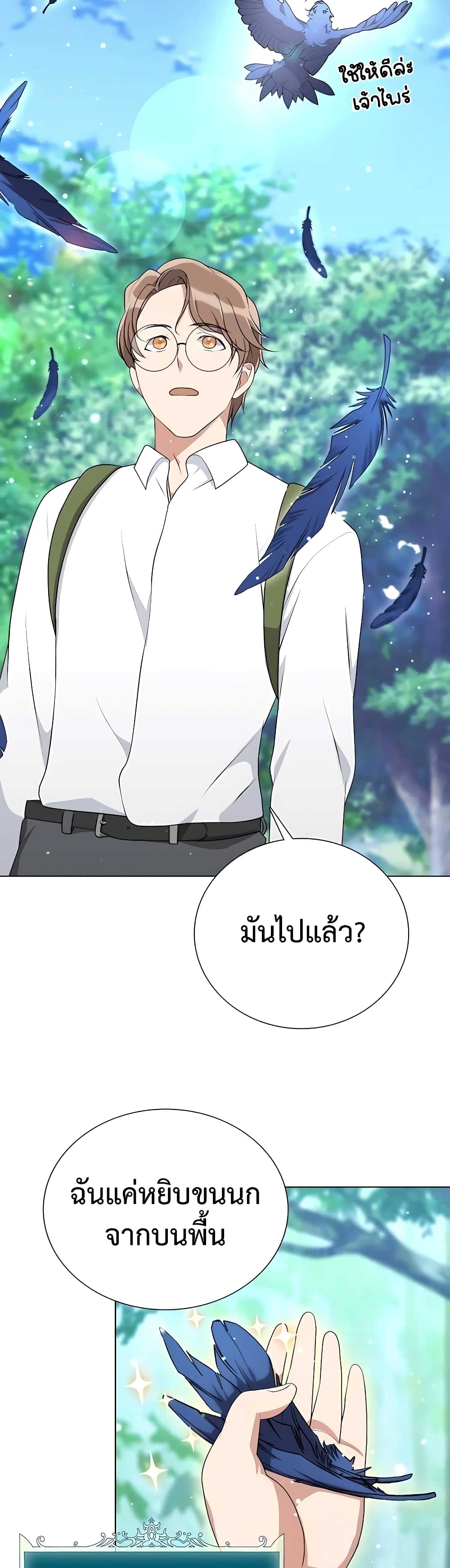 Hunter World’s Gardener คนสวนโลกฮันเตอร์ ตอนที่ 6 page 36