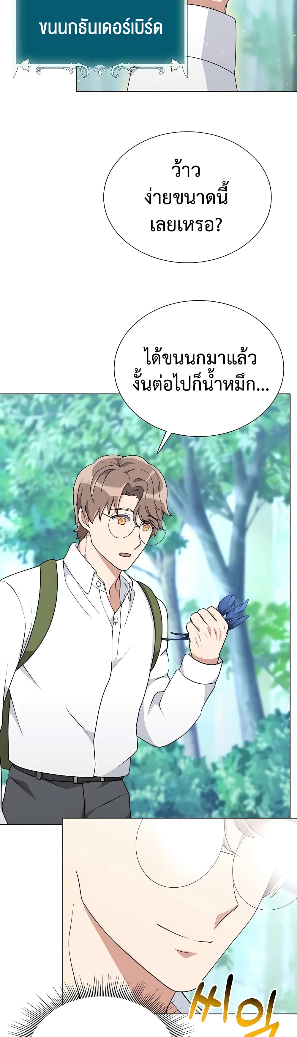 Hunter World’s Gardener คนสวนโลกฮันเตอร์ ตอนที่ 6 page 37