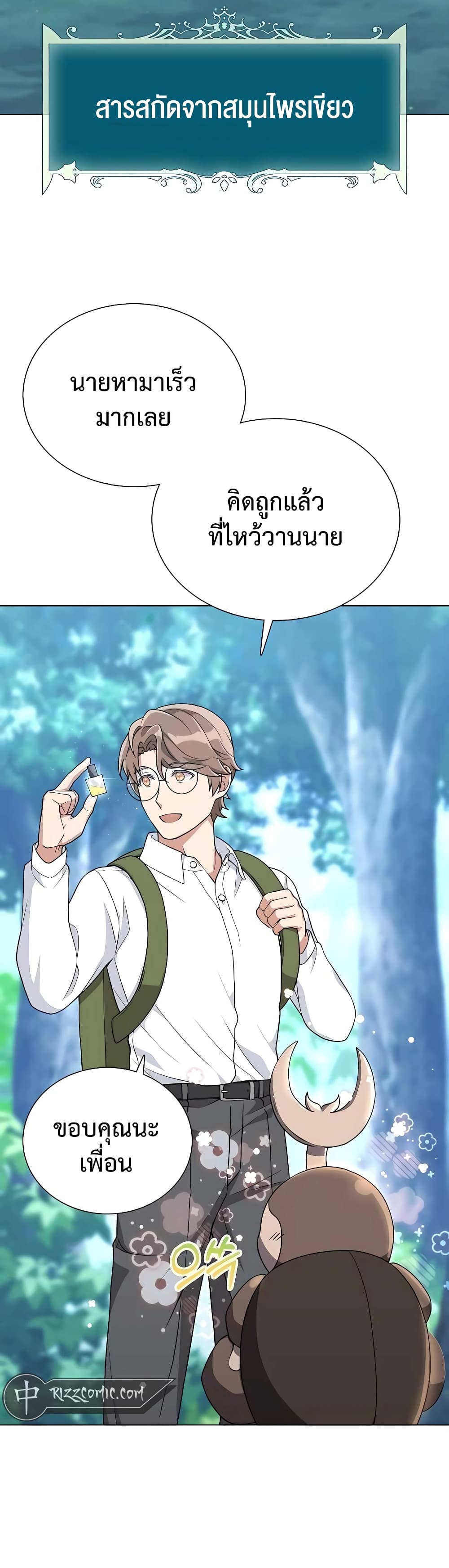 Hunter World’s Gardener คนสวนโลกฮันเตอร์ ตอนที่ 6 page 39