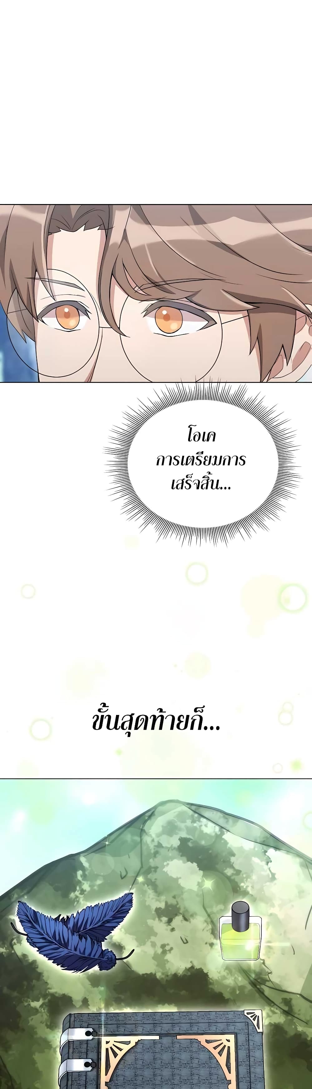Hunter World’s Gardener คนสวนโลกฮันเตอร์ ตอนที่ 6 page 40