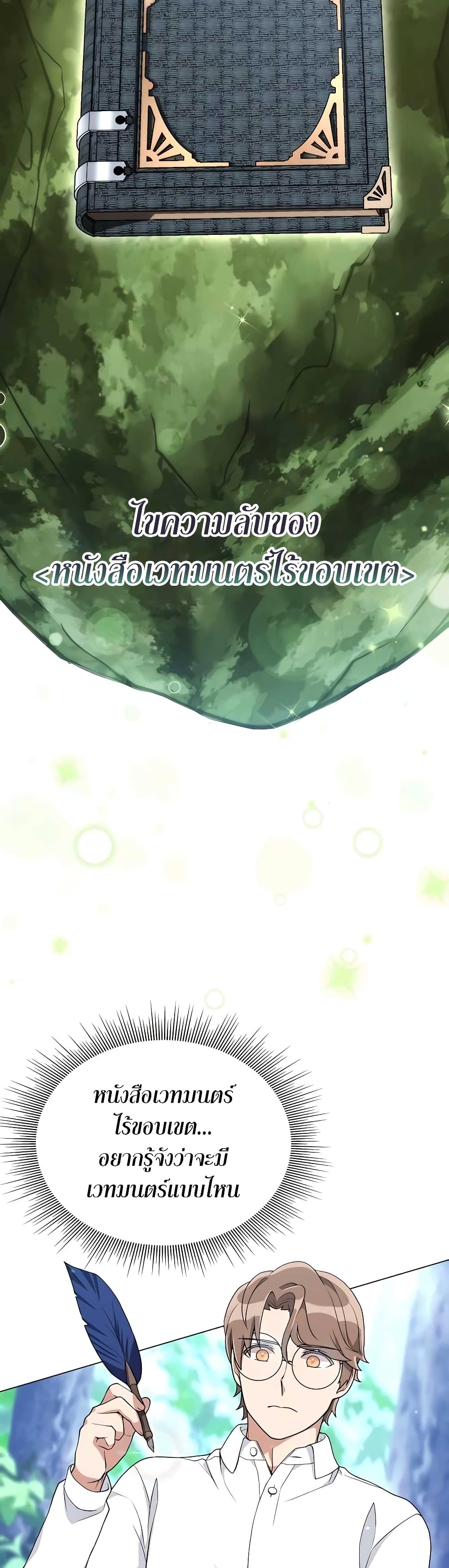 Hunter World’s Gardener คนสวนโลกฮันเตอร์ ตอนที่ 6 page 41