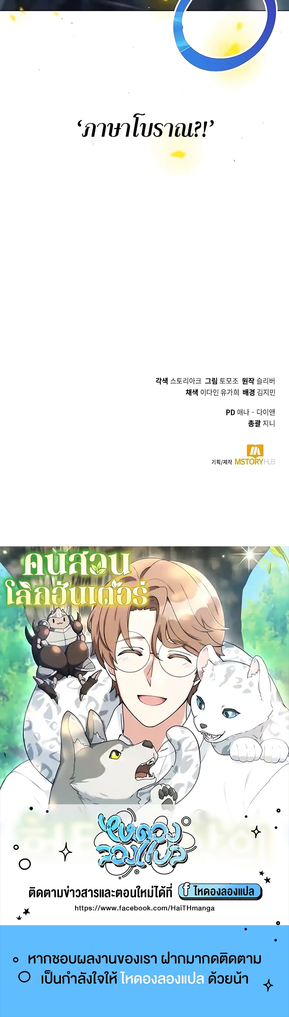 Hunter World’s Gardener คนสวนโลกฮันเตอร์ ตอนที่ 6 page 49