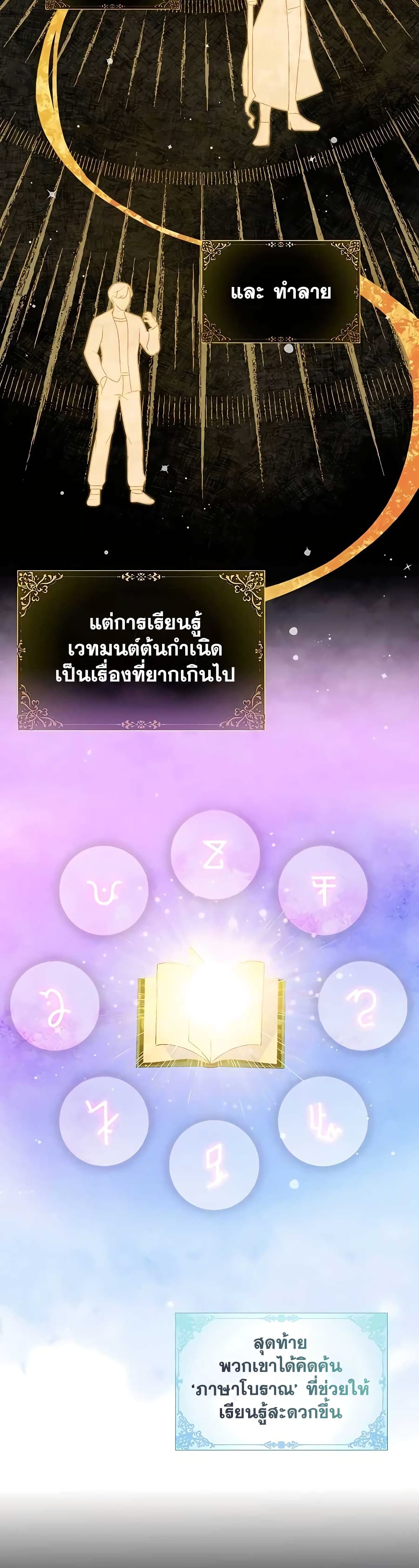 Hunter World’s Gardener คนสวนโลกฮันเตอร์ ตอนที่ 7 page 2