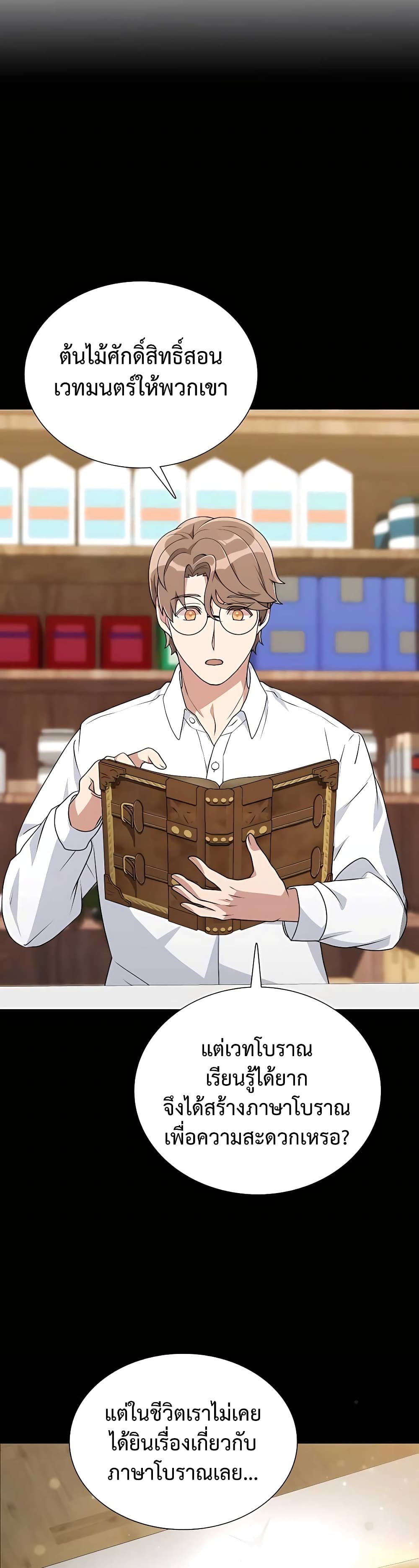 Hunter World’s Gardener คนสวนโลกฮันเตอร์ ตอนที่ 7 page 3