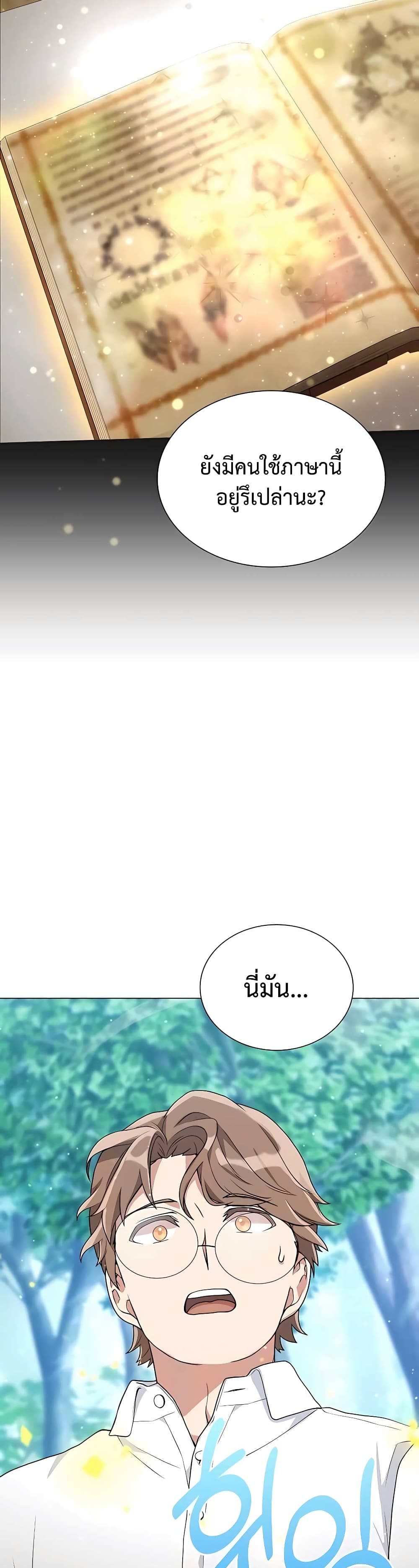 Hunter World’s Gardener คนสวนโลกฮันเตอร์ ตอนที่ 7 page 4