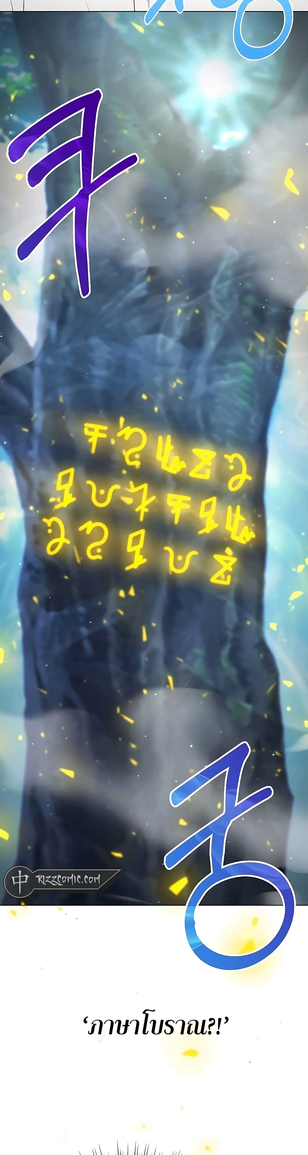 Hunter World’s Gardener คนสวนโลกฮันเตอร์ ตอนที่ 7 page 5