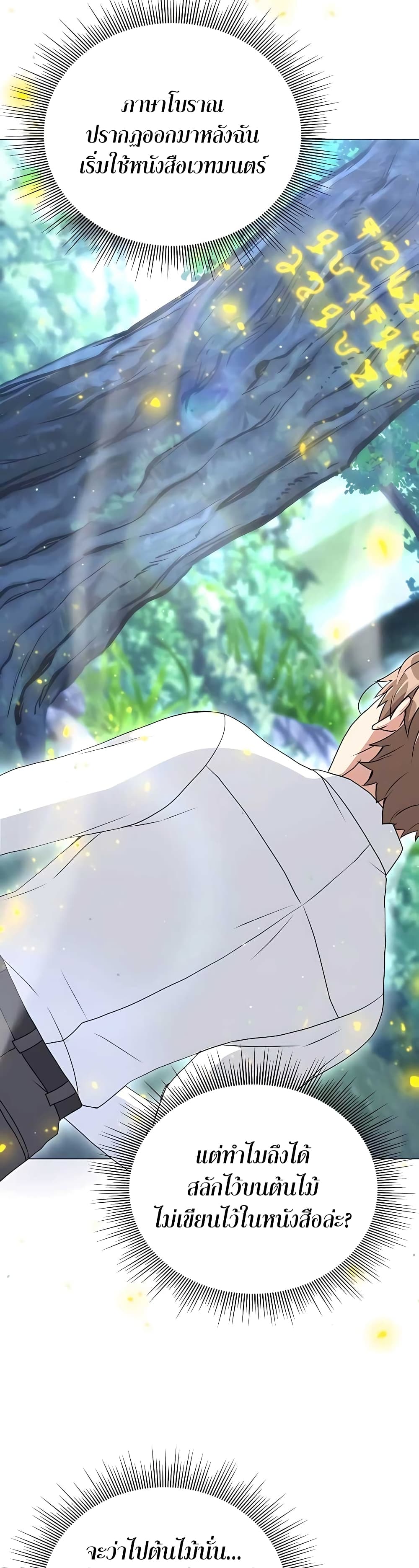 Hunter World’s Gardener คนสวนโลกฮันเตอร์ ตอนที่ 7 page 6