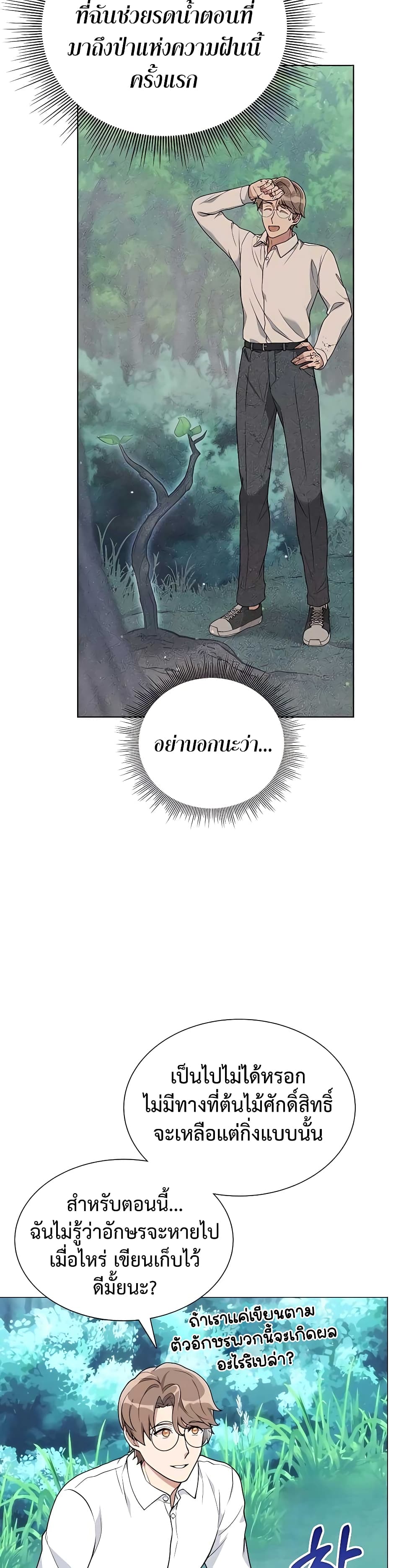 Hunter World’s Gardener คนสวนโลกฮันเตอร์ ตอนที่ 7 page 7