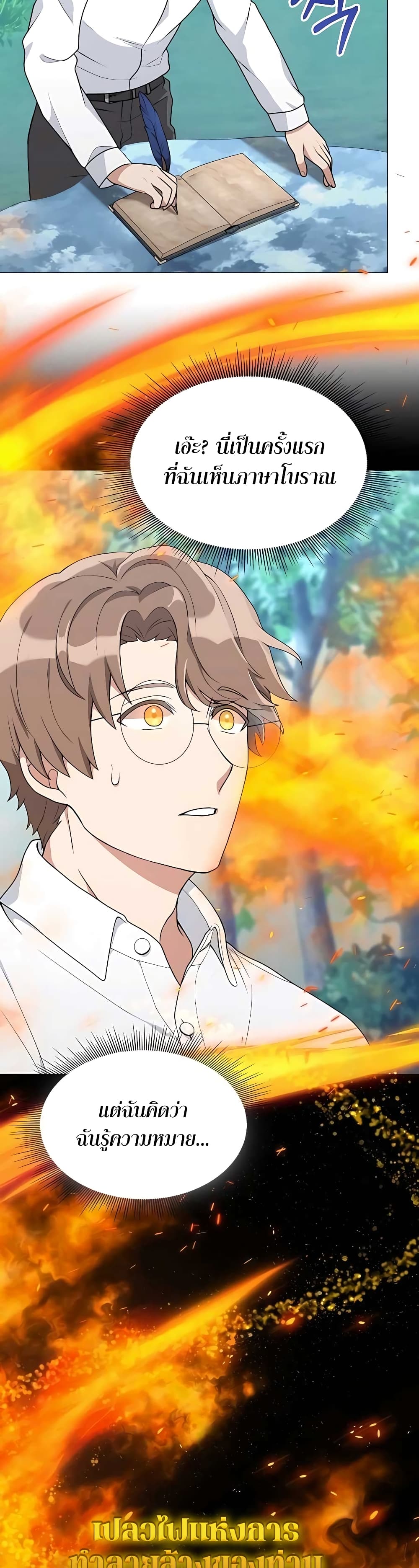 Hunter World’s Gardener คนสวนโลกฮันเตอร์ ตอนที่ 7 page 8