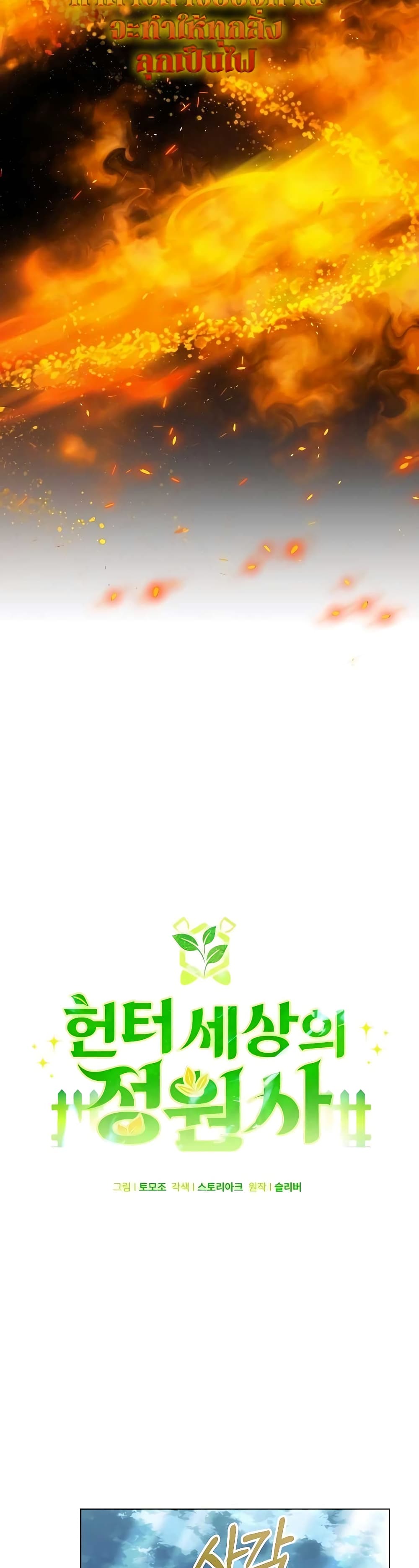 Hunter World’s Gardener คนสวนโลกฮันเตอร์ ตอนที่ 7 page 9