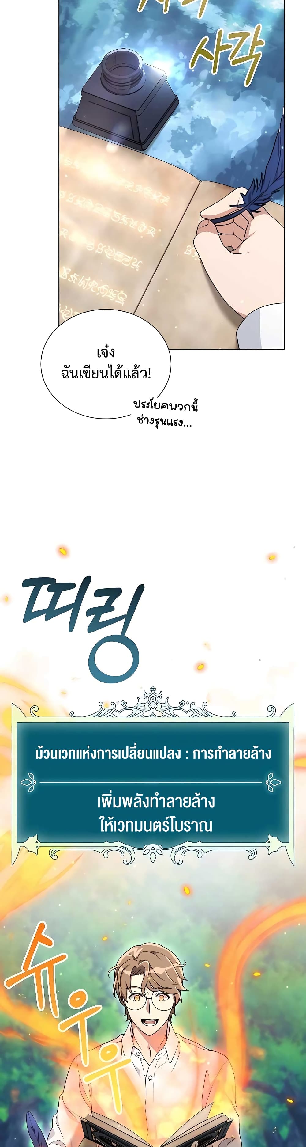 Hunter World’s Gardener คนสวนโลกฮันเตอร์ ตอนที่ 7 page 10