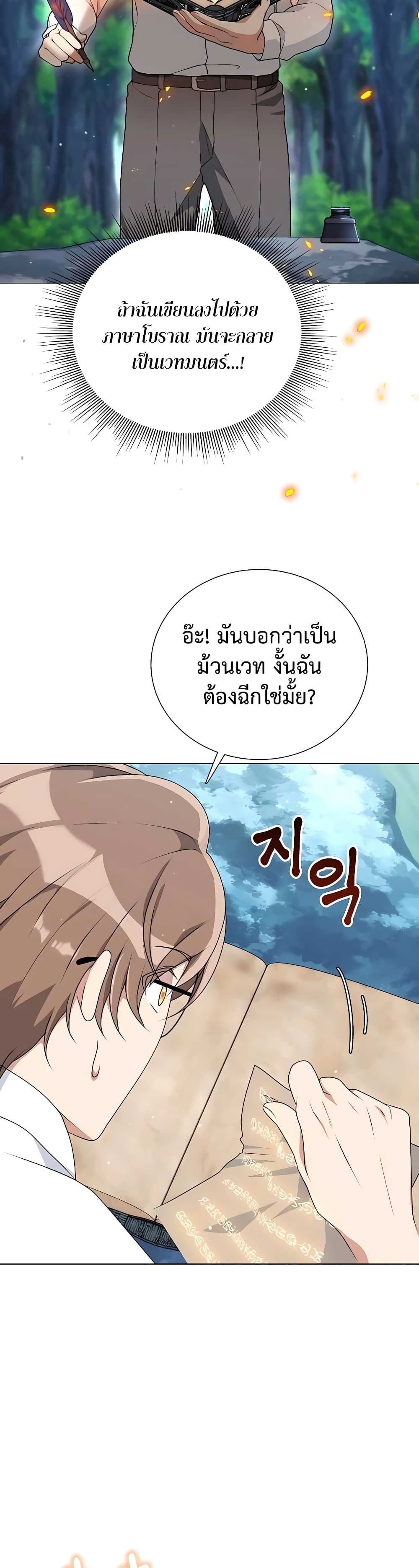 Hunter World’s Gardener คนสวนโลกฮันเตอร์ ตอนที่ 7 page 11