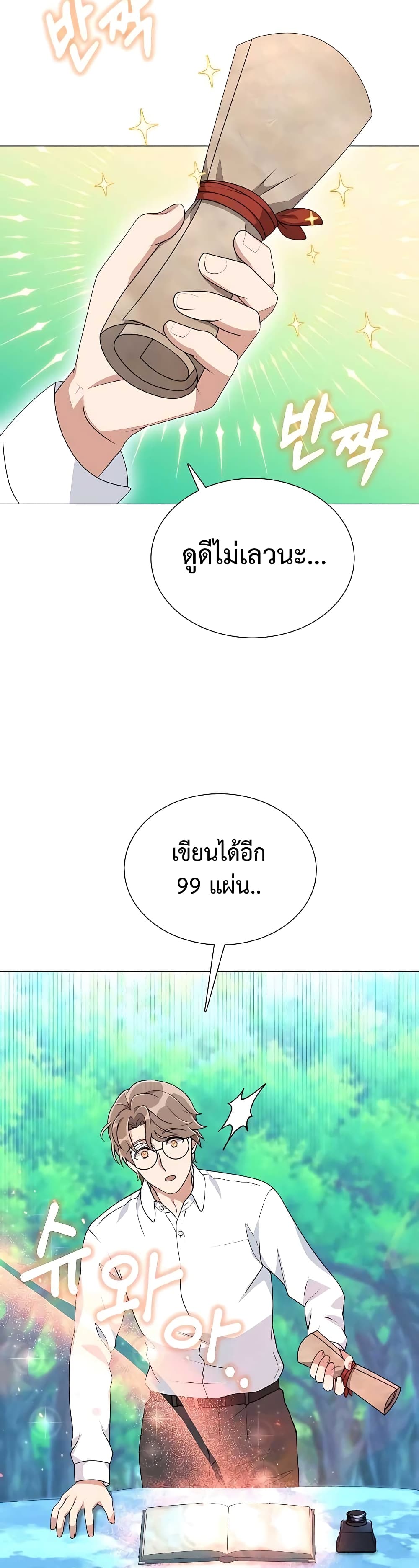 Hunter World’s Gardener คนสวนโลกฮันเตอร์ ตอนที่ 7 page 12