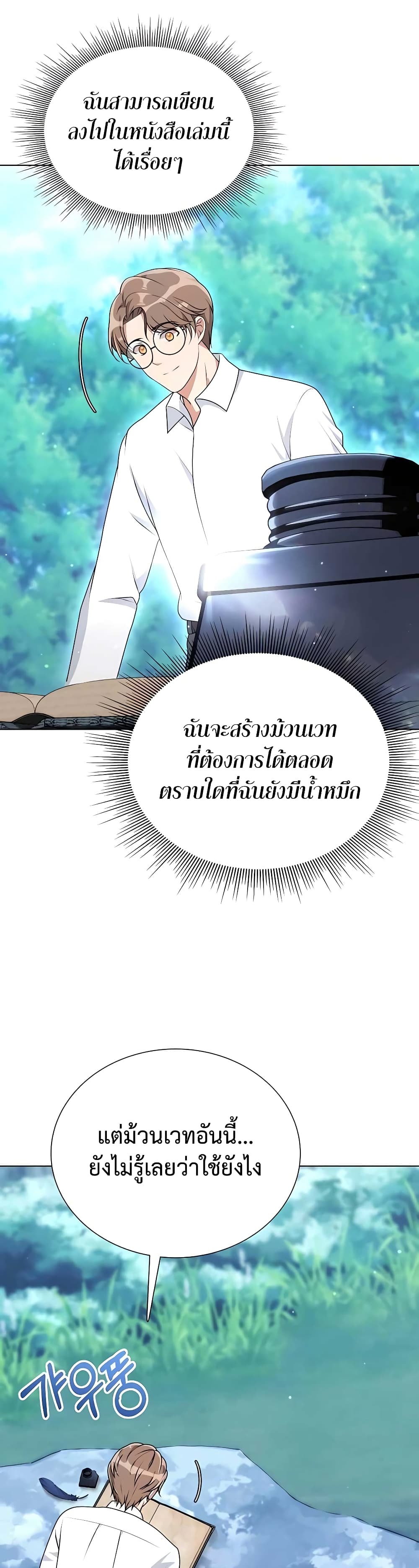 Hunter World’s Gardener คนสวนโลกฮันเตอร์ ตอนที่ 7 page 14