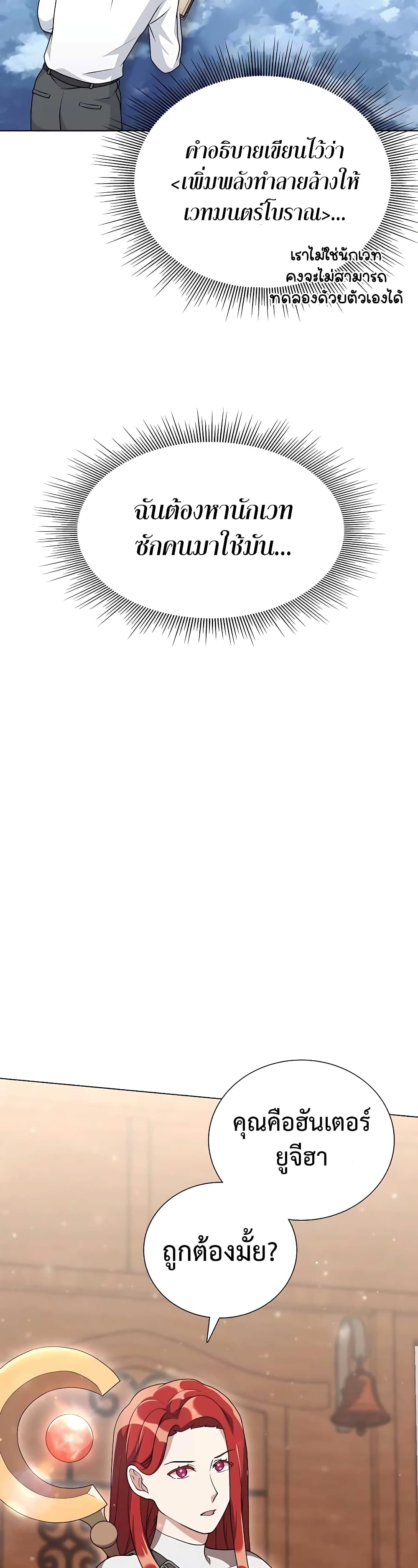 Hunter World’s Gardener คนสวนโลกฮันเตอร์ ตอนที่ 7 page 15