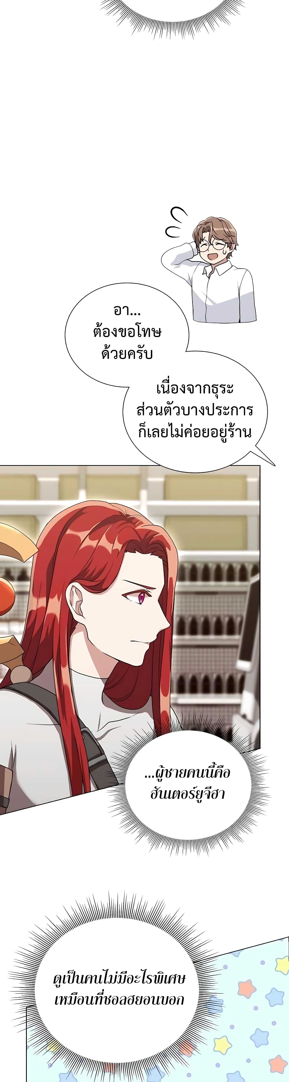 Hunter World’s Gardener คนสวนโลกฮันเตอร์ ตอนที่ 7 page 18