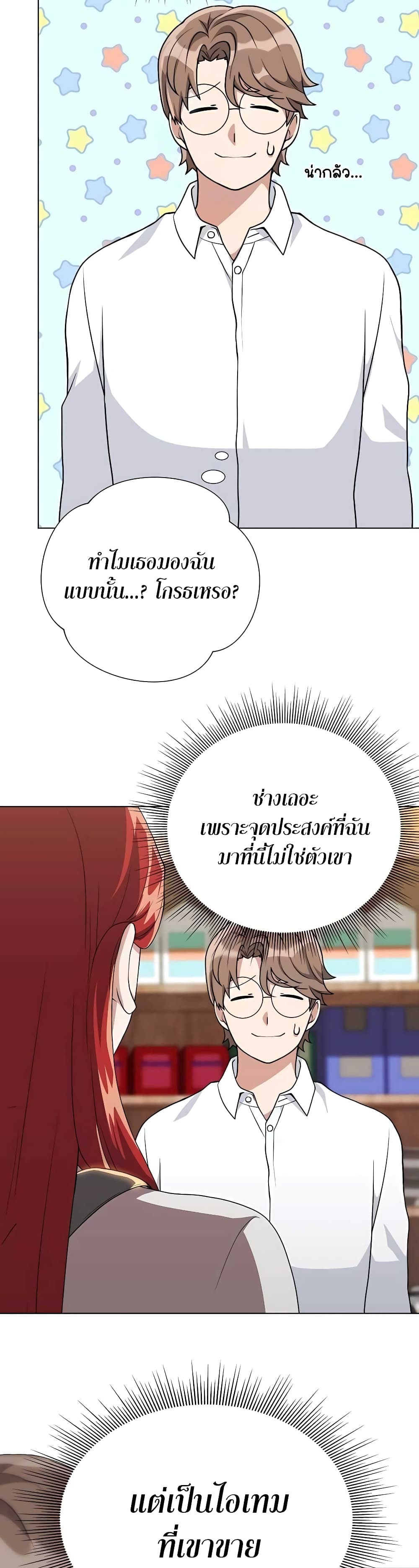 Hunter World’s Gardener คนสวนโลกฮันเตอร์ ตอนที่ 7 page 19