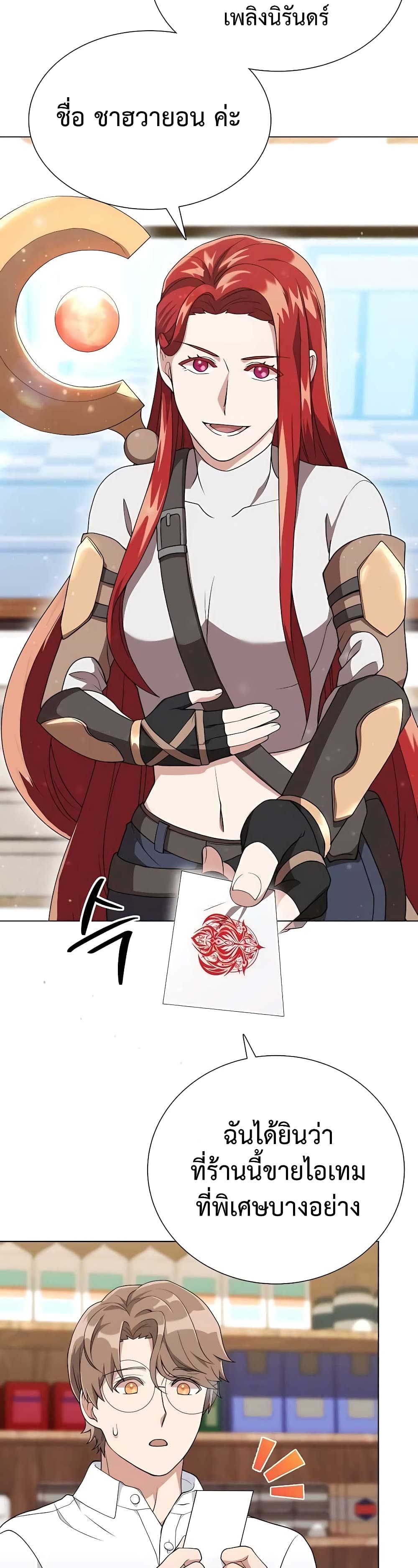 Hunter World’s Gardener คนสวนโลกฮันเตอร์ ตอนที่ 7 page 21