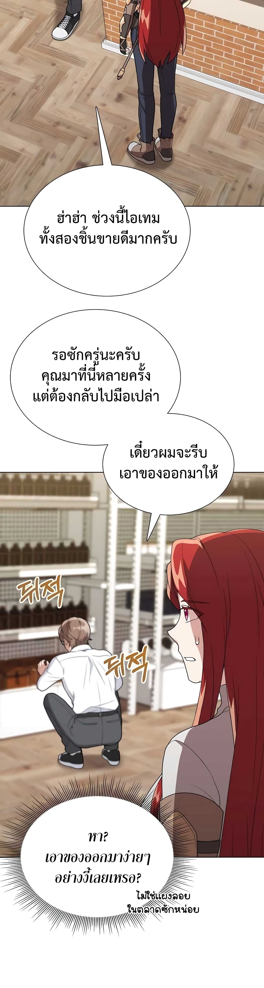 Hunter World’s Gardener คนสวนโลกฮันเตอร์ ตอนที่ 7 page 23