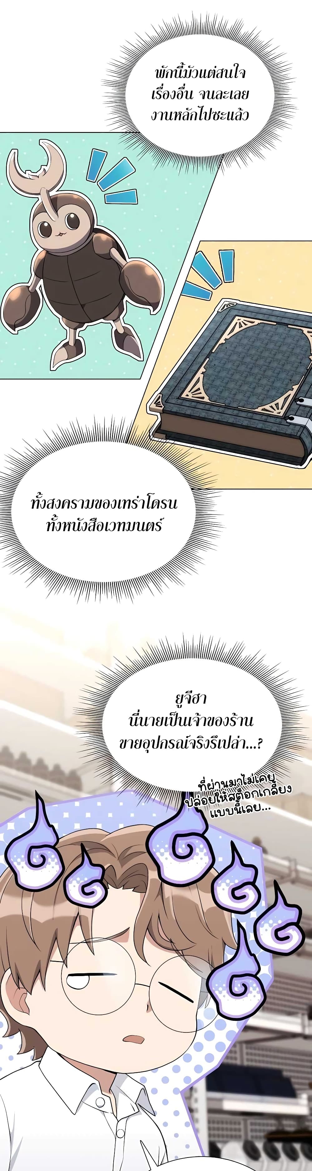 Hunter World’s Gardener คนสวนโลกฮันเตอร์ ตอนที่ 7 page 25