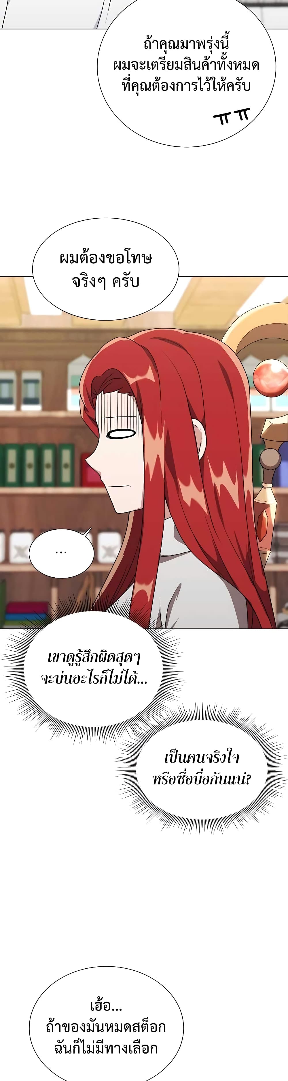 Hunter World’s Gardener คนสวนโลกฮันเตอร์ ตอนที่ 7 page 26