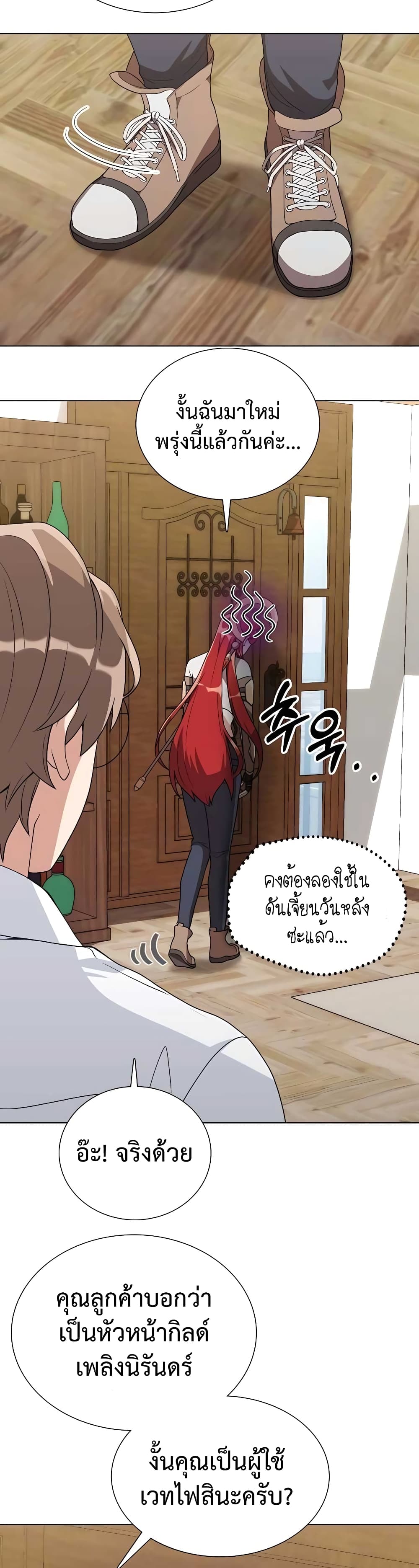 Hunter World’s Gardener คนสวนโลกฮันเตอร์ ตอนที่ 7 page 27