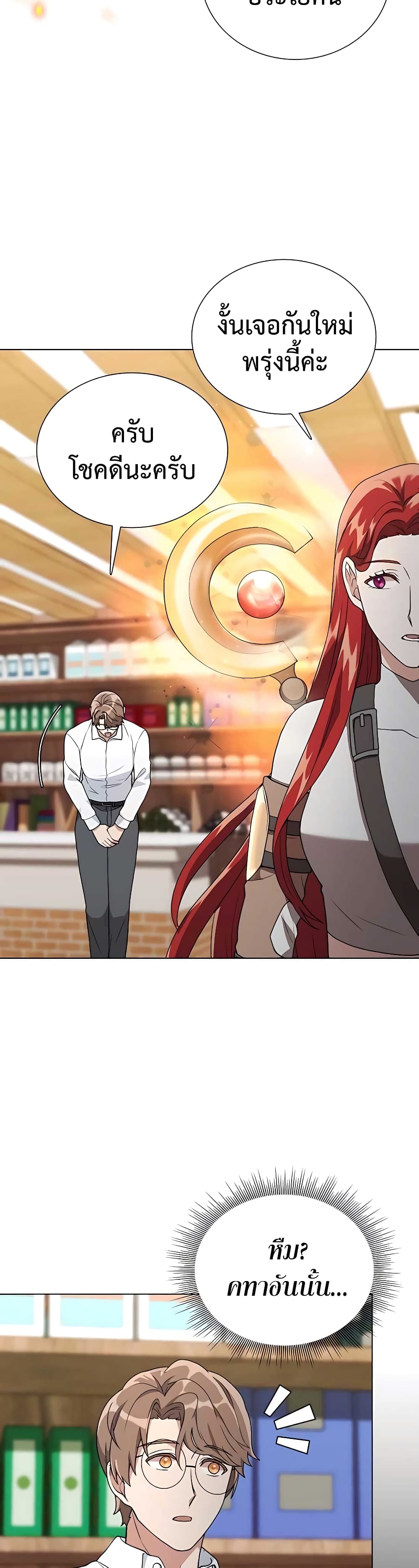 Hunter World’s Gardener คนสวนโลกฮันเตอร์ ตอนที่ 7 page 31